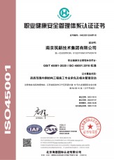 职业健康安全管理体系认证证书