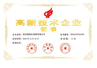 高新技术企业