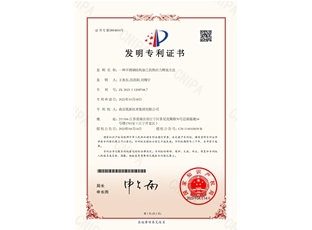 发明专利：一种不锈钢结构加工的热应力释放方法